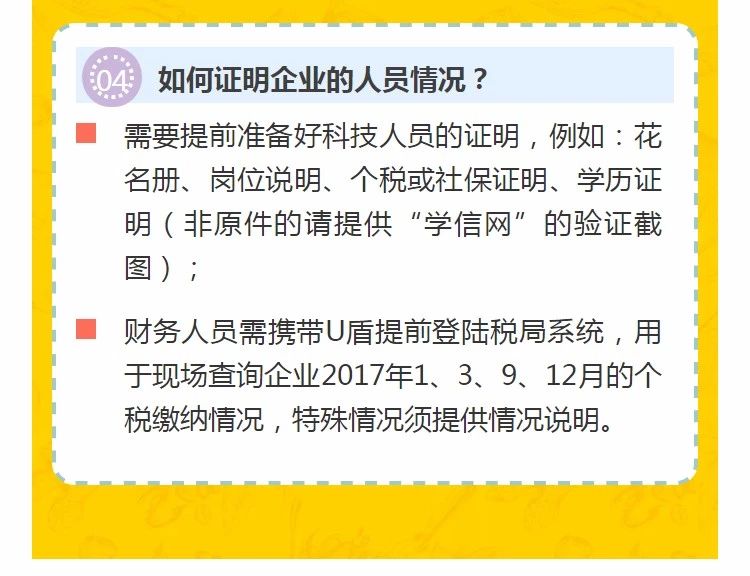 全國開始嚴(yán)查高新技術(shù)企業(yè)！快看看需要注意什么!