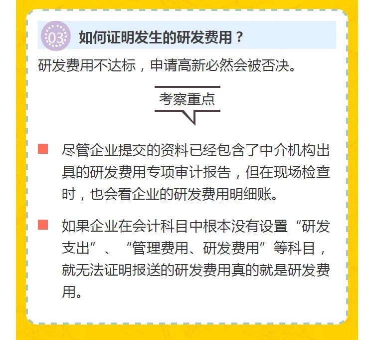 全國開始嚴(yán)查高新技術(shù)企業(yè)！快看看需要注意什么!
