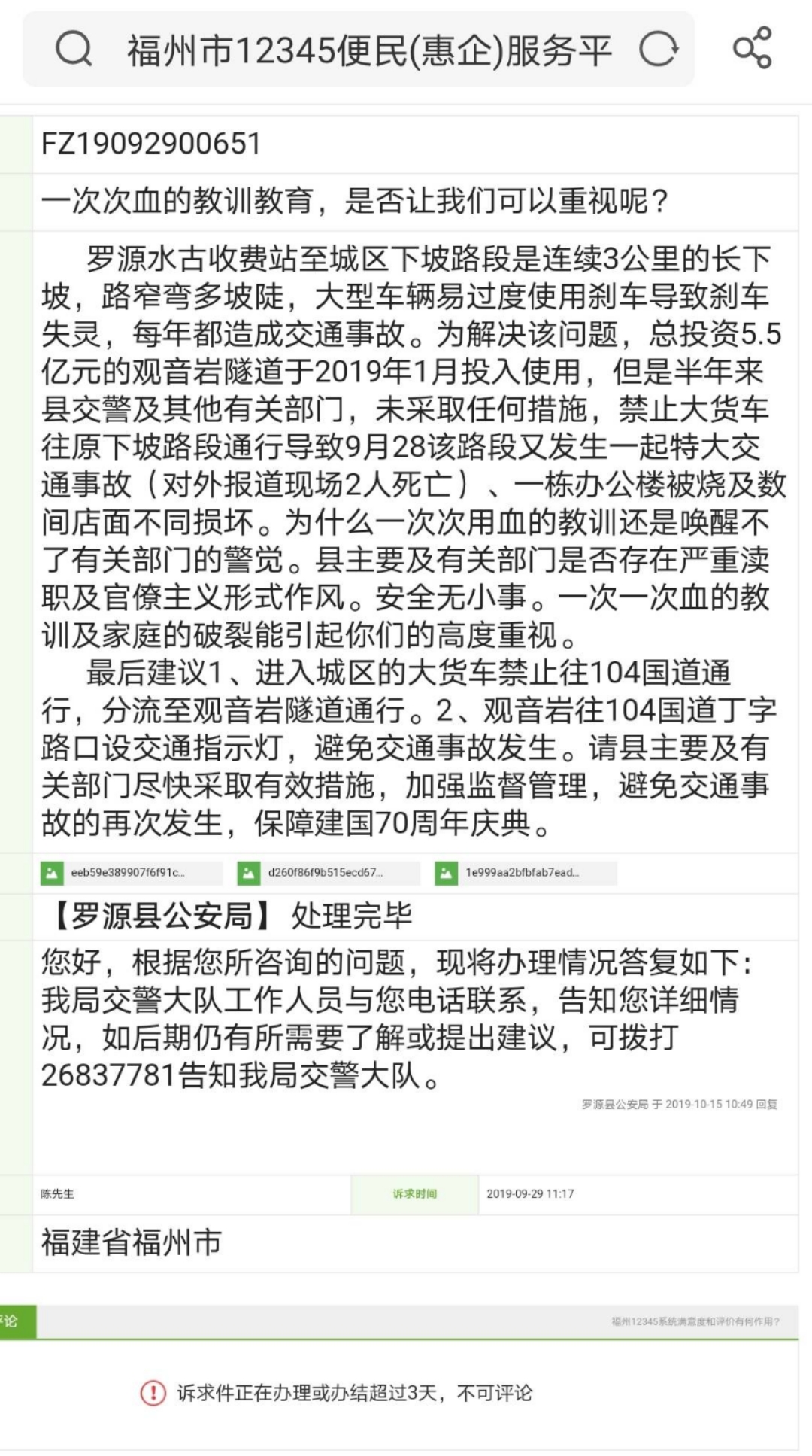 當(dāng)?shù)卮迕裨?019年9月28日發(fā)生車禍后，向相關(guān)部門提出建議希望引起重視。截圖